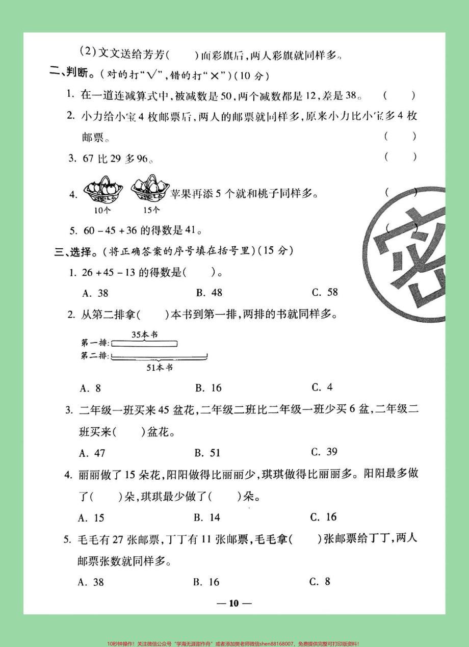 #必考考点 #家长收藏孩子受益 #数学 #二年级 家长为孩子保存练习可以打印.pdf_第3页