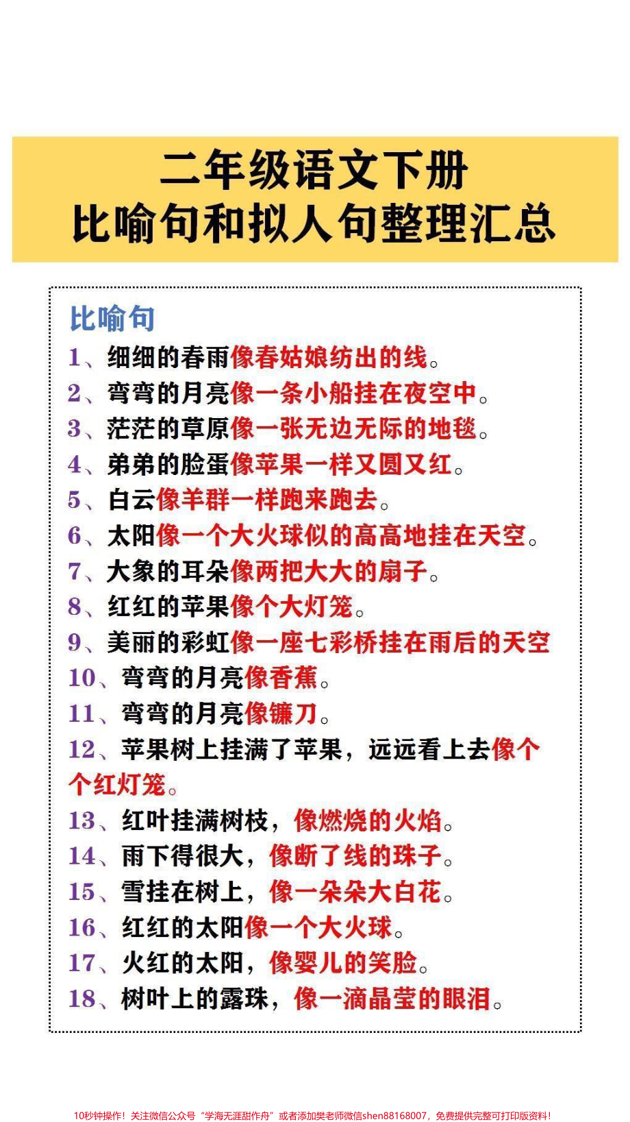 大语文时代需要不断积累每天积累优美句子一步一个脚印为写作打下基础#家长收藏孩子受益.pdf_第1页