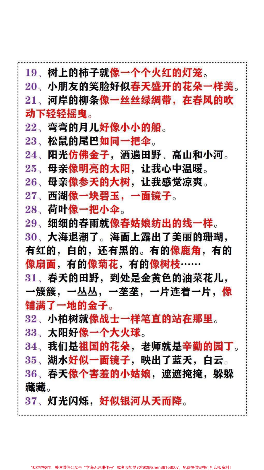 大语文时代需要不断积累每天积累优美句子一步一个脚印为写作打下基础#家长收藏孩子受益.pdf_第2页