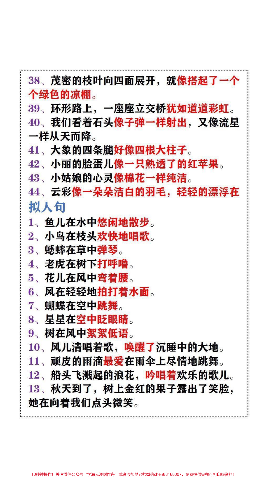 大语文时代需要不断积累每天积累优美句子一步一个脚印为写作打下基础#家长收藏孩子受益.pdf_第3页