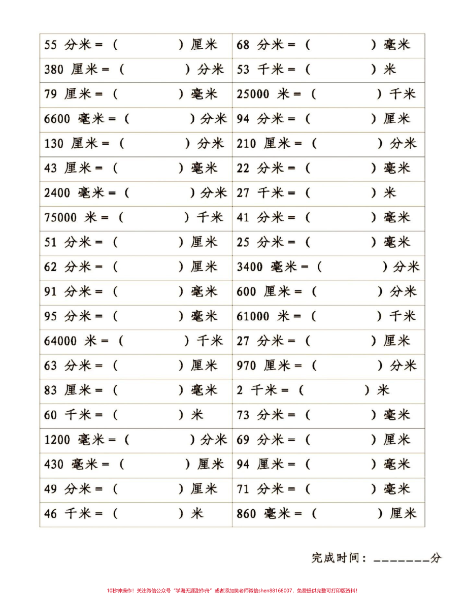 二年级下册数学长度单位换算练习归纳#小学数学 #学习 #教育 #每天学习一点点 #数学思维.pdf_第3页