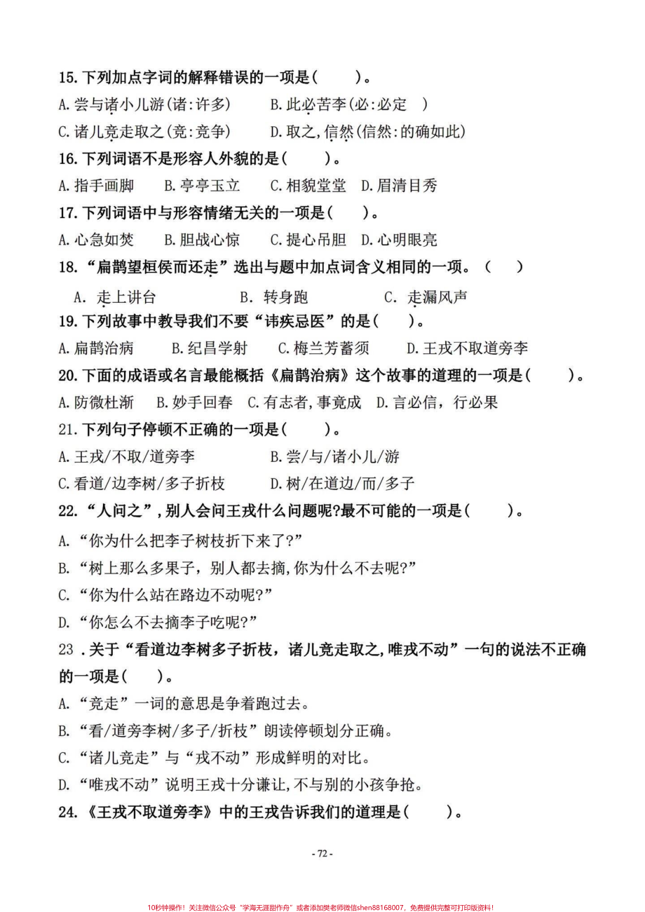 四年级语文上册期末复习日积月累真题训练都是取自以往考试的真题期末复习一下上册的最后几次更新啦马上要给孩子们准备下册的知识好提前预习^_^#四年级上册语文期末复习 #四年级语文 #四年级上册语文 #语文 #小学四年级 - 副本.pdf_第3页