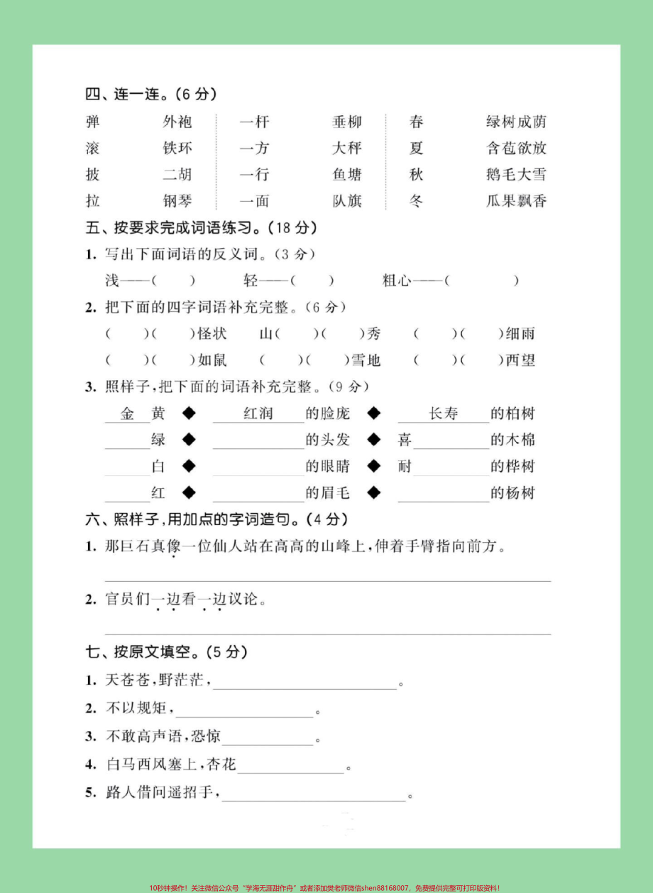 #家长收藏孩子受益 #必考考点 #期末考试 #二年级.pdf_第3页