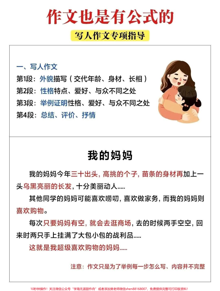 作文也是有公公式的#作文也是有公式的#小学语文知识分享.pdf_第2页