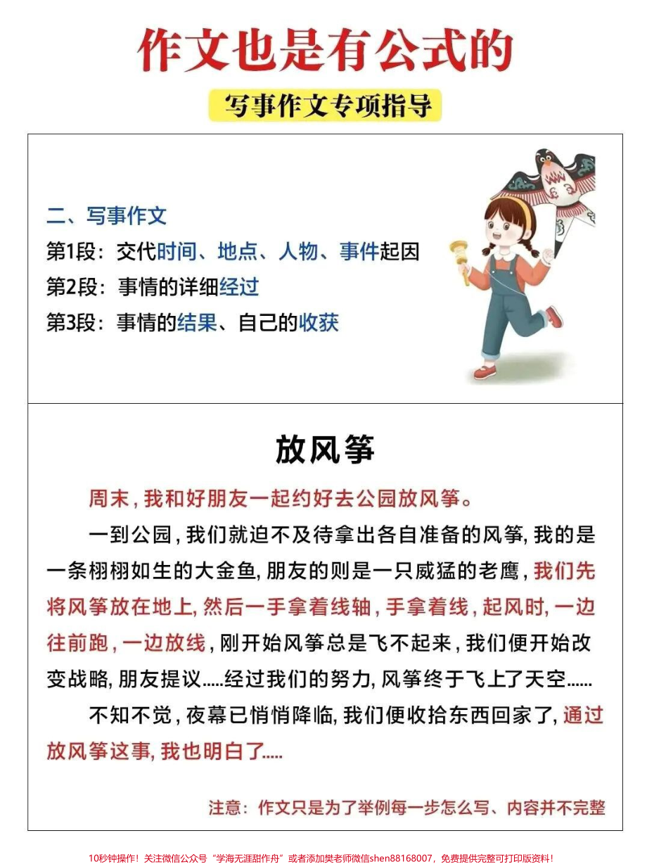 作文也是有公公式的#作文也是有公式的#小学语文知识分享.pdf_第3页