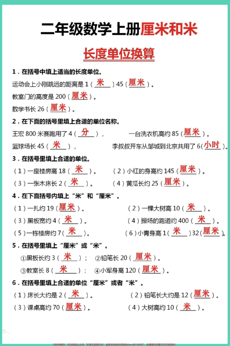 二年级上册数学厘米和米长度单位换算#二年级上册数学 #易错题 #厘米和米 #二年级 #必考考点.pdf_第3页