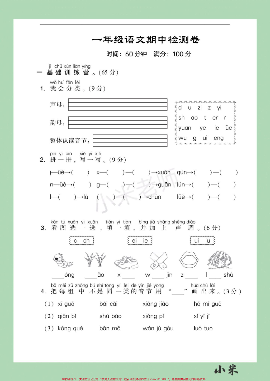 #家长收藏孩子受益 #必考考点 #语文 #一年级#期中测试 家长为孩子保存练习.pdf_第2页