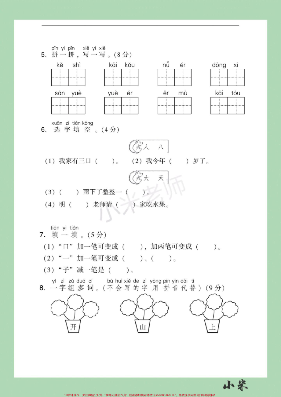 #家长收藏孩子受益 #必考考点 #语文 #一年级#期中测试 家长为孩子保存练习.pdf_第3页