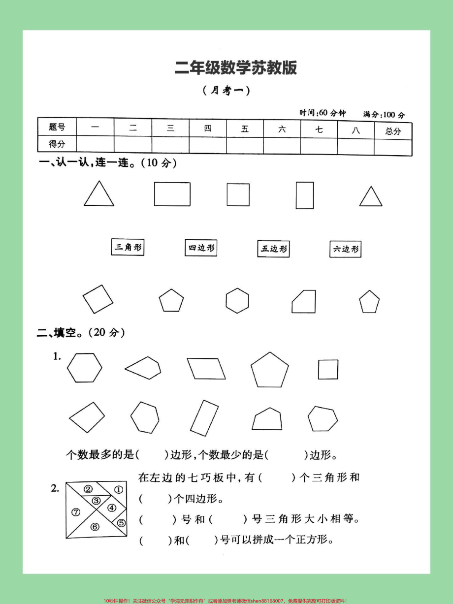 #家长收藏孩子受益#数学 #二年级 #月考 #苏教版 二年级数学第一次月考苏教版.pdf_第2页