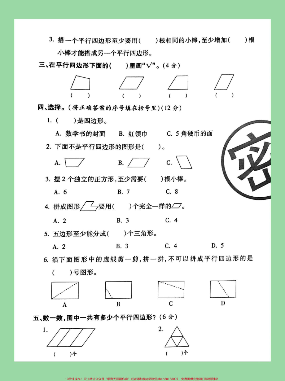 #家长收藏孩子受益#数学 #二年级 #月考 #苏教版 二年级数学第一次月考苏教版.pdf_第3页