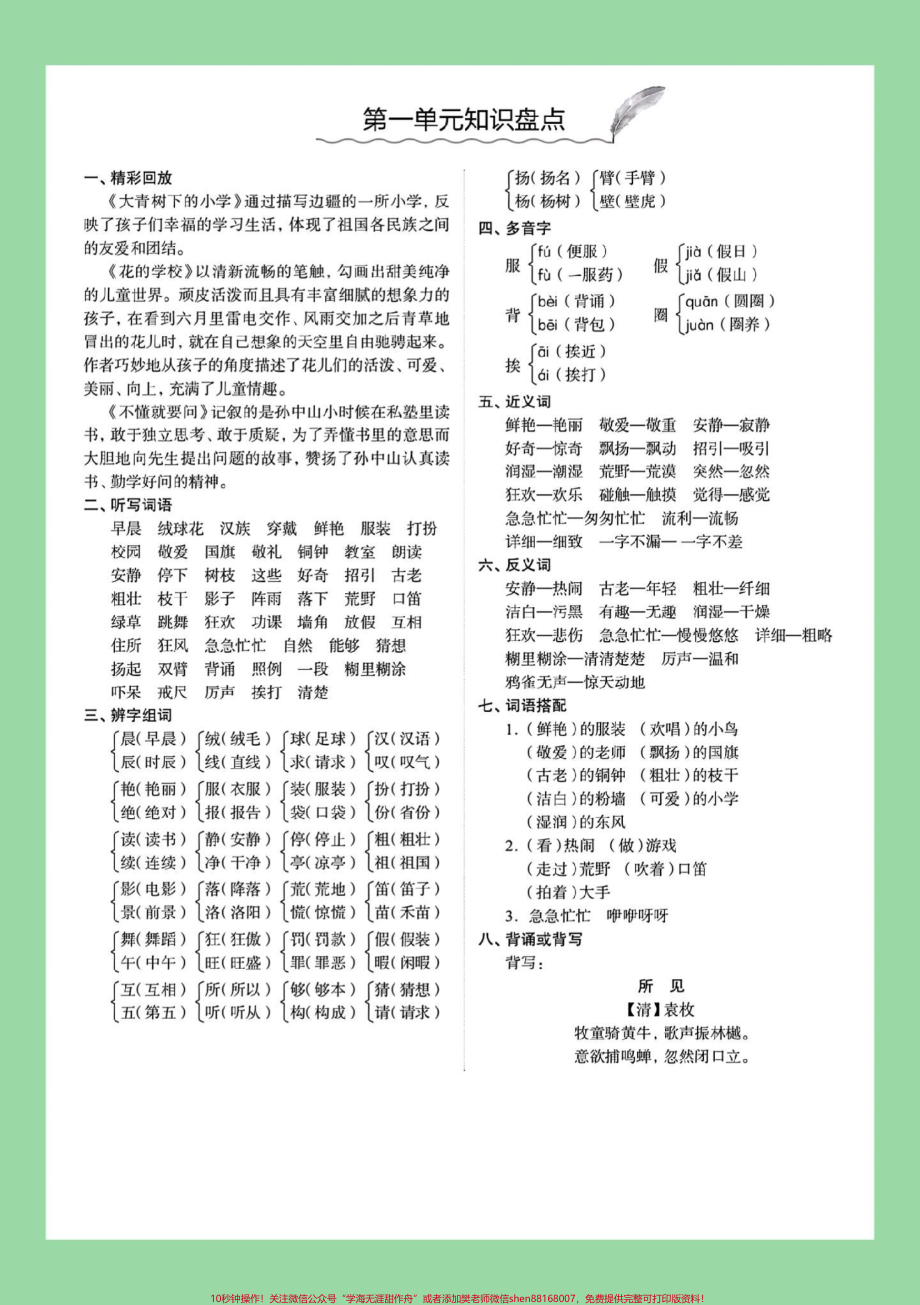 #每天学习一点点 #暑假充电计划 #学霸秘籍 #三年级语文#暑假预习 家长为孩子保存学习.pdf_第2页