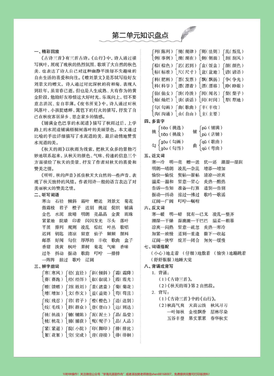 #每天学习一点点 #暑假充电计划 #学霸秘籍 #三年级语文#暑假预习 家长为孩子保存学习.pdf_第3页