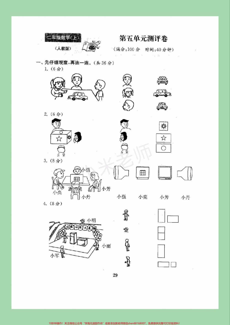 #家长收藏孩子受益 #必考考点 #二年级数学#第五单元测试 #必考考点 家长为孩子保存练习可打印.pdf_第2页