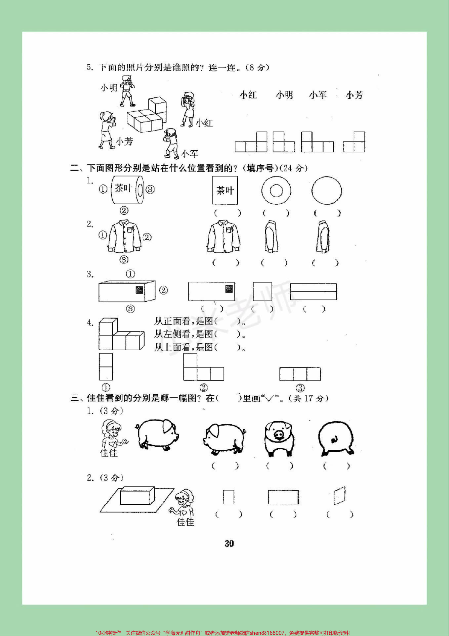 #家长收藏孩子受益 #必考考点 #二年级数学#第五单元测试 #必考考点 家长为孩子保存练习可打印.pdf_第3页