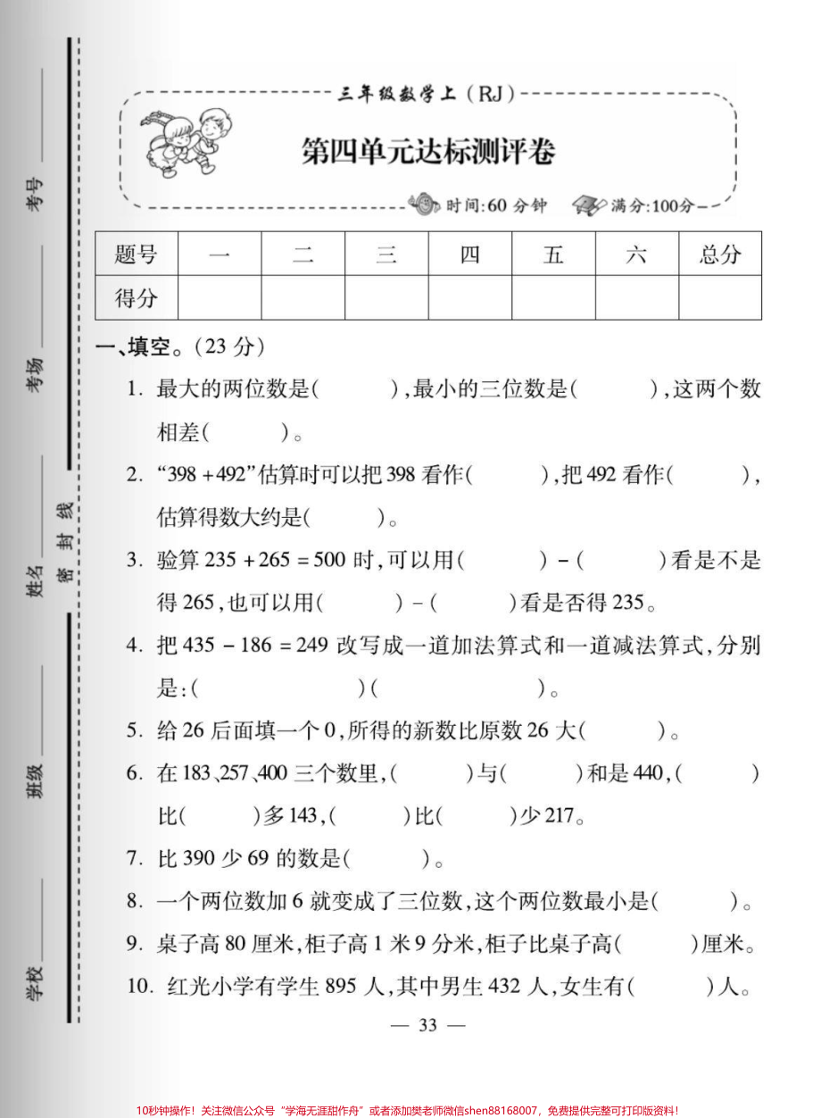 三年级上册数学第四单元测试卷 #小学试卷分享.pdf_第1页