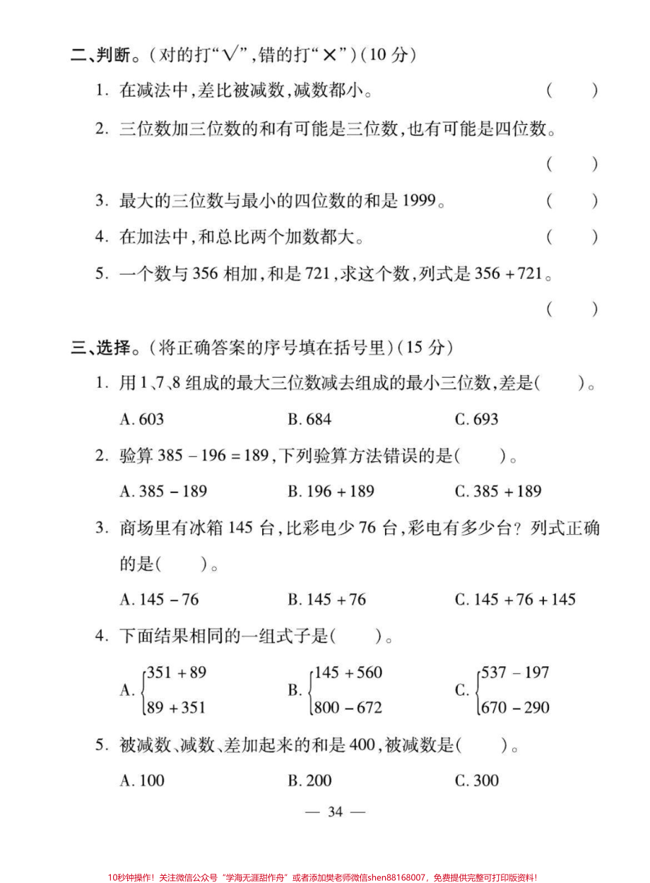 三年级上册数学第四单元测试卷 #小学试卷分享.pdf_第2页