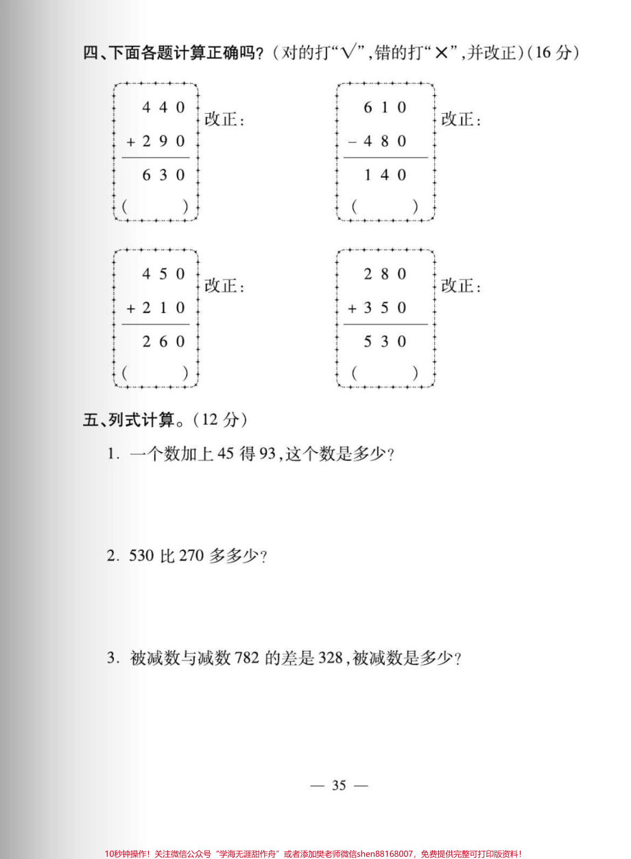 三年级上册数学第四单元测试卷 #小学试卷分享.pdf_第3页