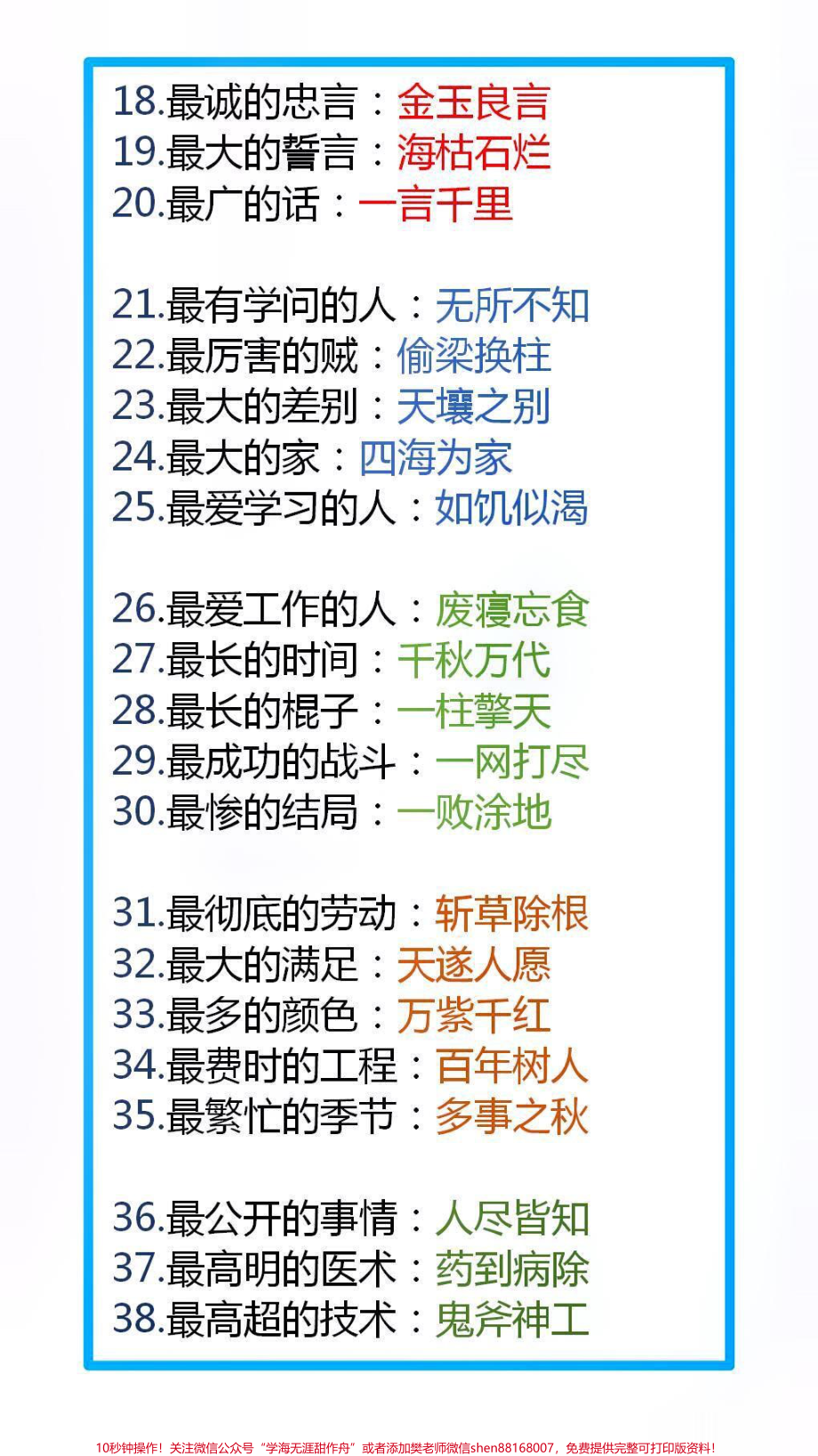 100个成语之最替孩子收藏吧#成语接龙 #好书推荐.pdf_第2页