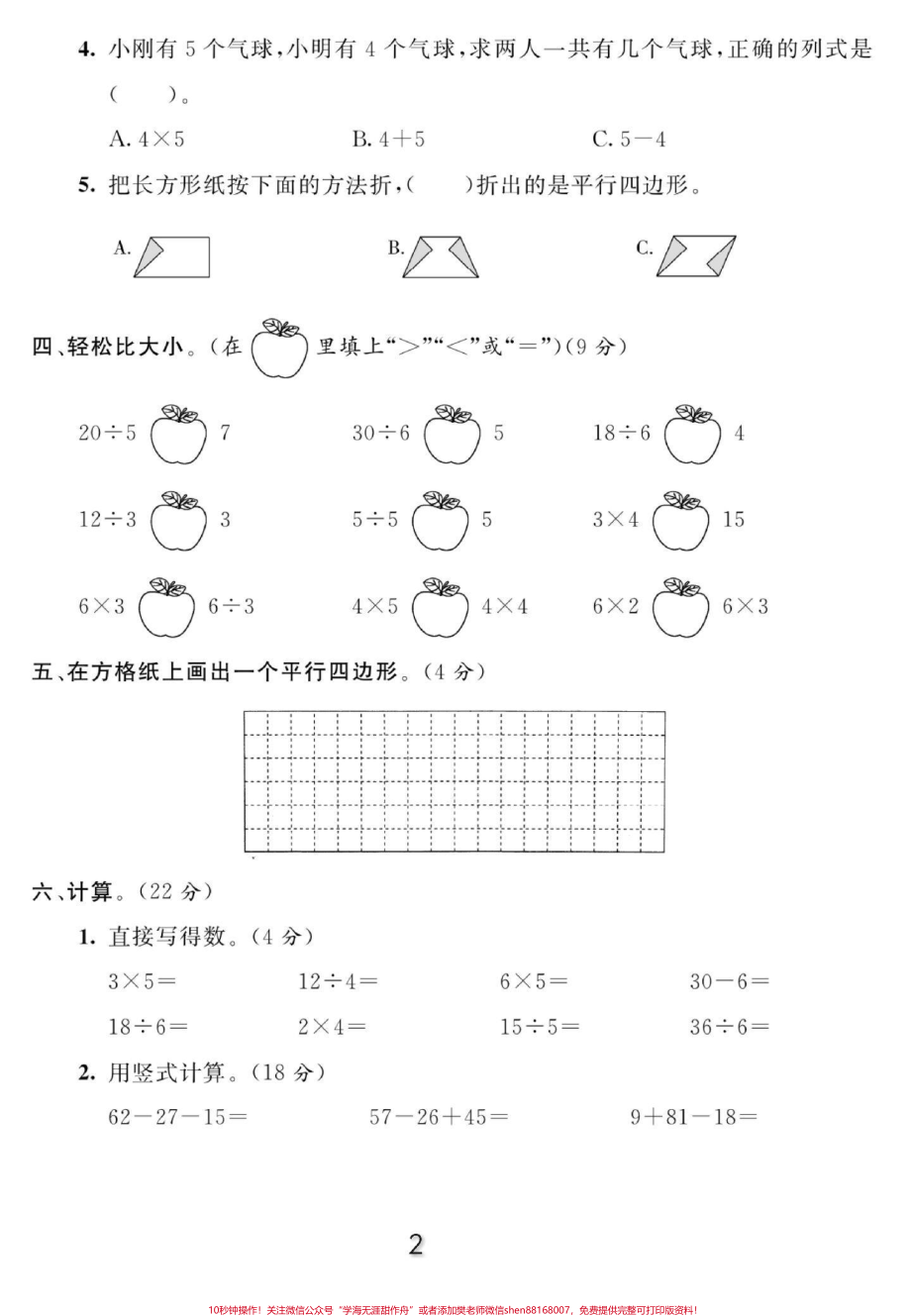 2023年秋二年级第一学期数学名校系列卷期中达标检测卷来了家长打印出来给孩子练习更好的地迎接期中考#期中测试卷 #小学试卷分享 #二年级 #二年级数学.pdf_第2页