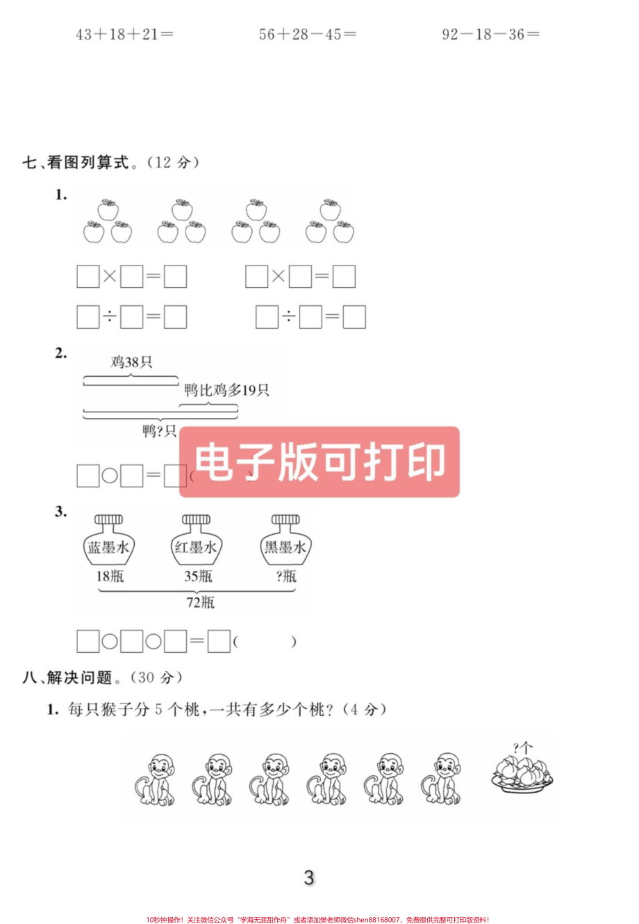 2023年秋二年级第一学期数学名校系列卷期中达标检测卷来了家长打印出来给孩子练习更好的地迎接期中考#期中测试卷 #小学试卷分享 #二年级 #二年级数学.pdf_第3页