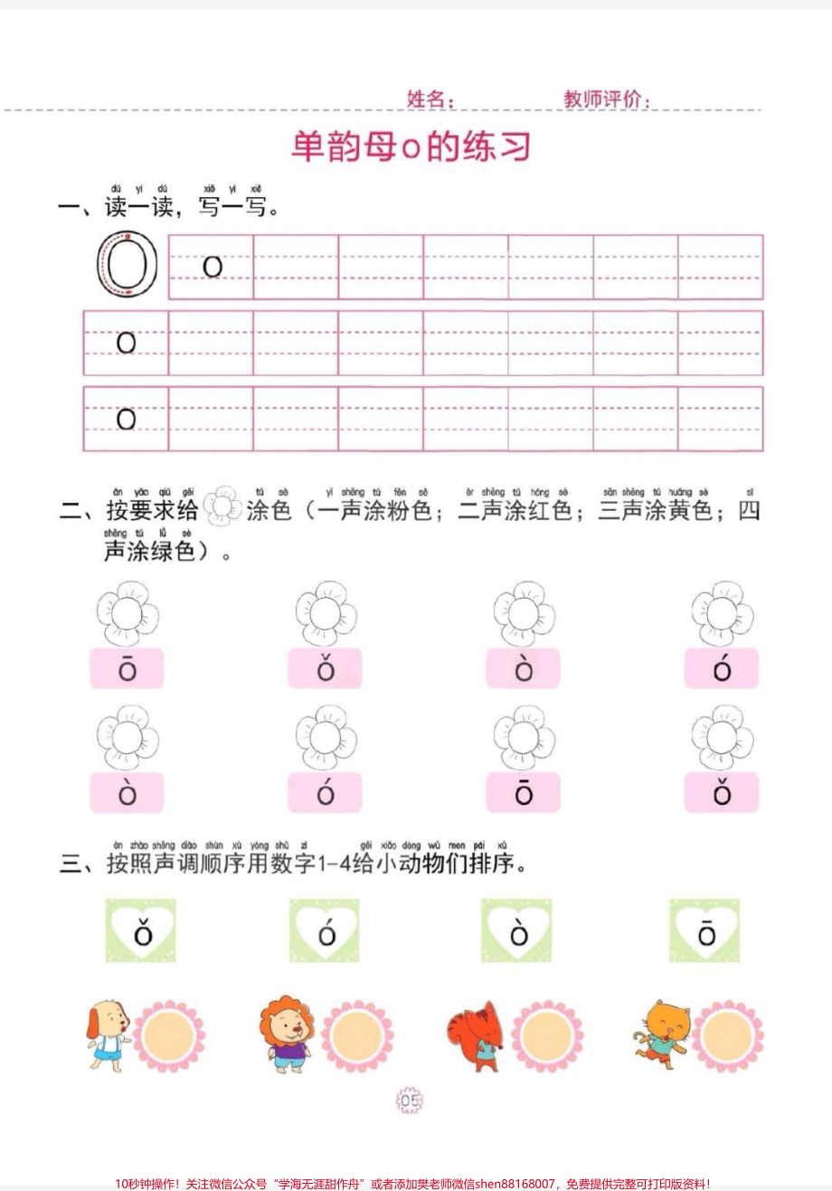 拼音拼读表一年级拼音拼读表每天晨读15分钟拼音不出错#一年级 #语文 #拼音拼读 #拼音 #拼音小助手.pdf_第3页