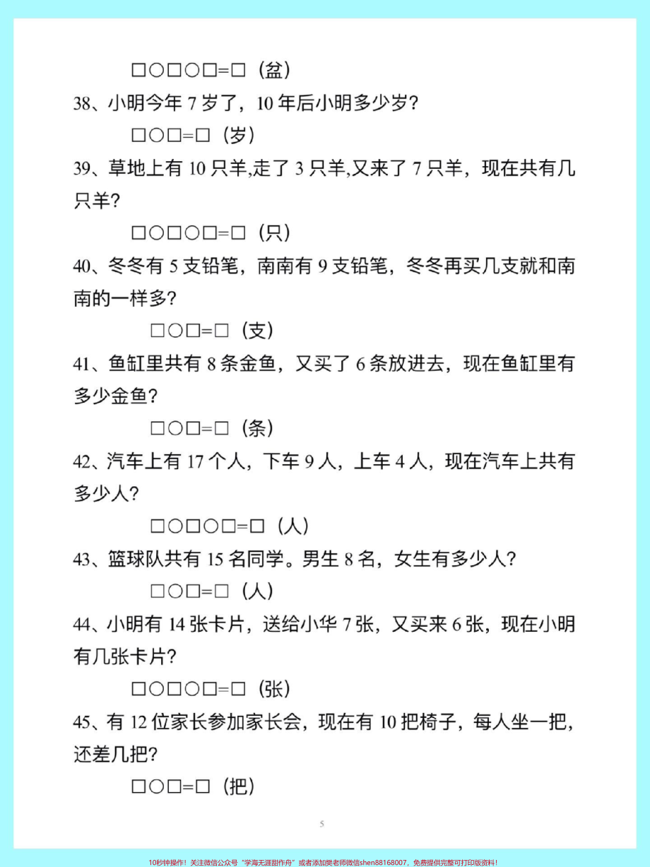 一年级上册数学重点知识归纳总结高频#一年级重点知识归纳 #数学上册.pdf_第2页