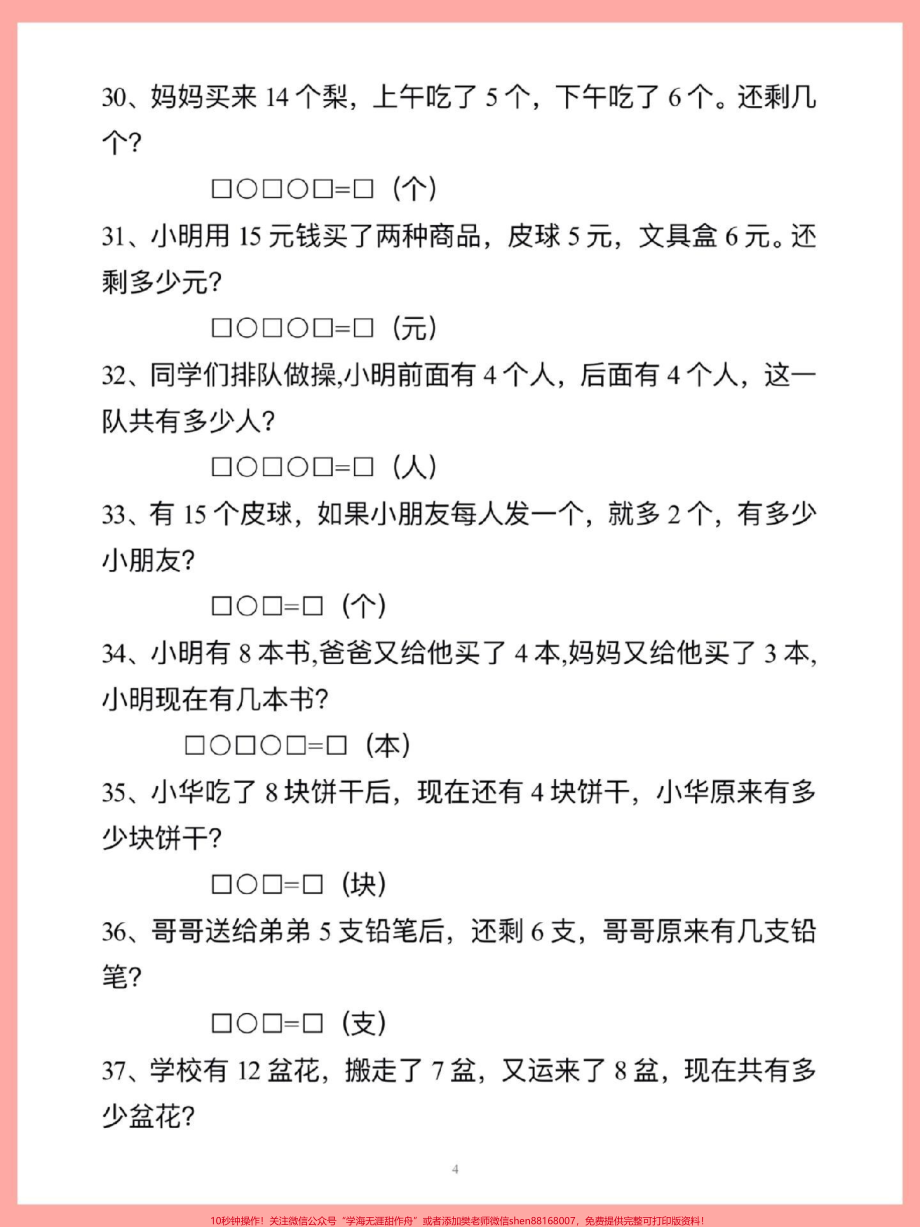 一年级上册数学重点知识归纳总结高频#一年级重点知识归纳 #数学上册.pdf_第3页