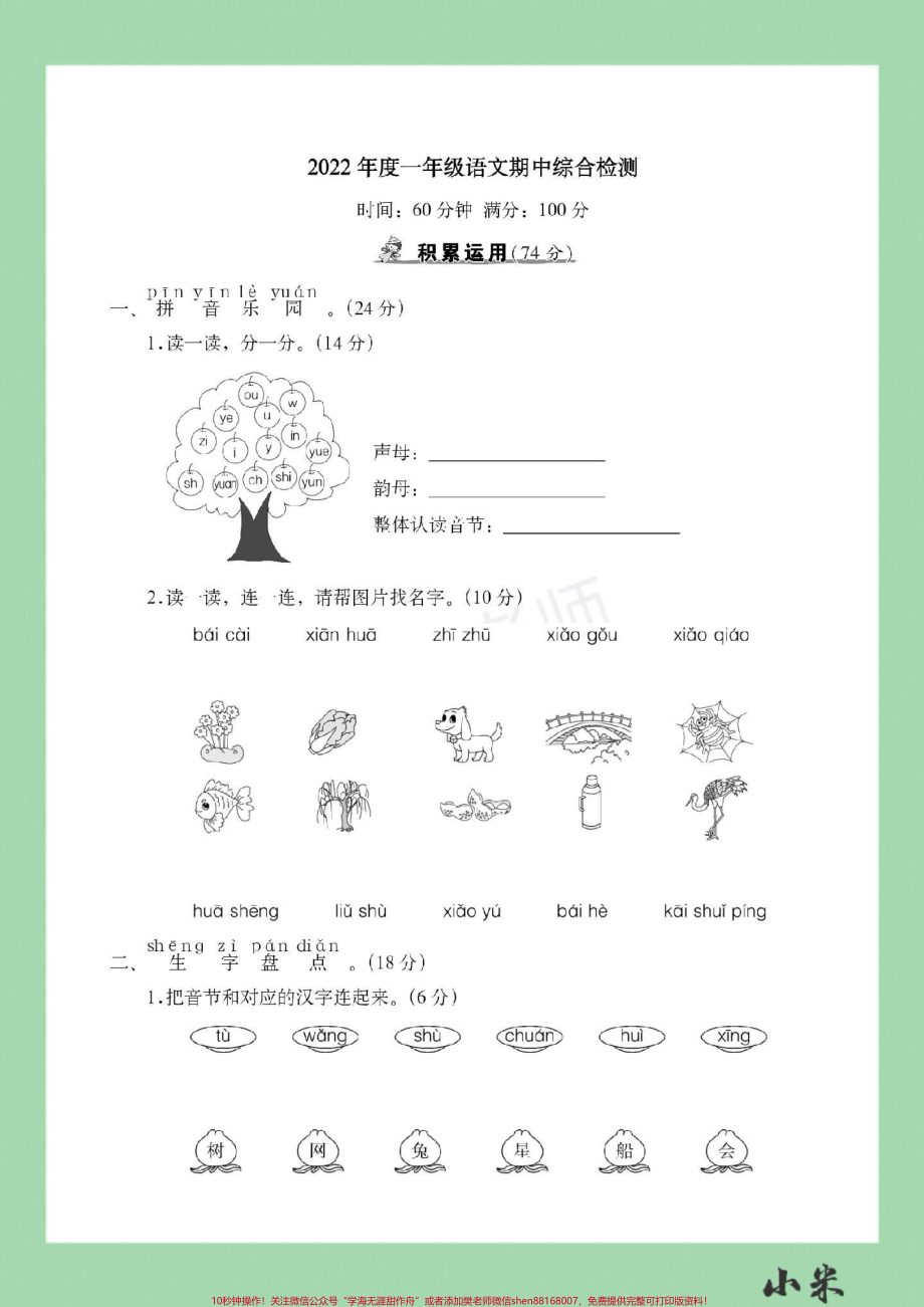 #家长收藏孩子受益 #一年级 #语文 #期中考试 家长为孩子保存练习.pdf_第2页