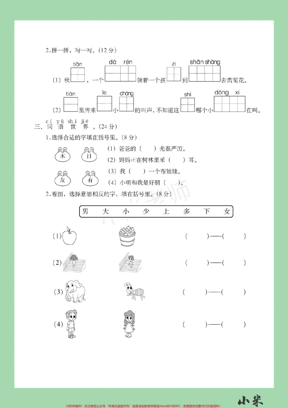 #家长收藏孩子受益 #一年级 #语文 #期中考试 家长为孩子保存练习.pdf_第3页