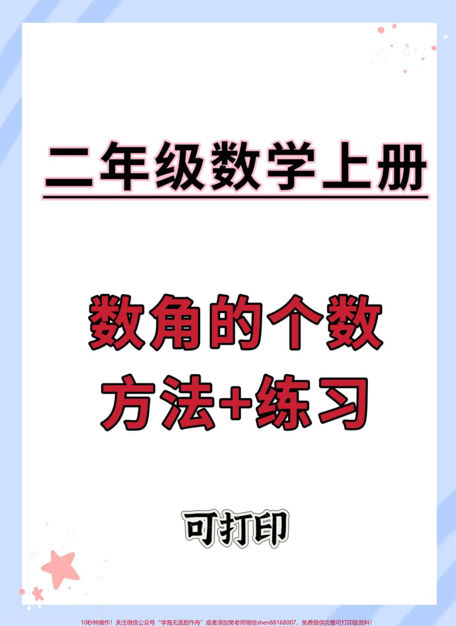 一升二暑假数学数角的方法和练习#数学 #角的认识 #每天学习一点点 #暑假预习 #暑假.pdf_第1页