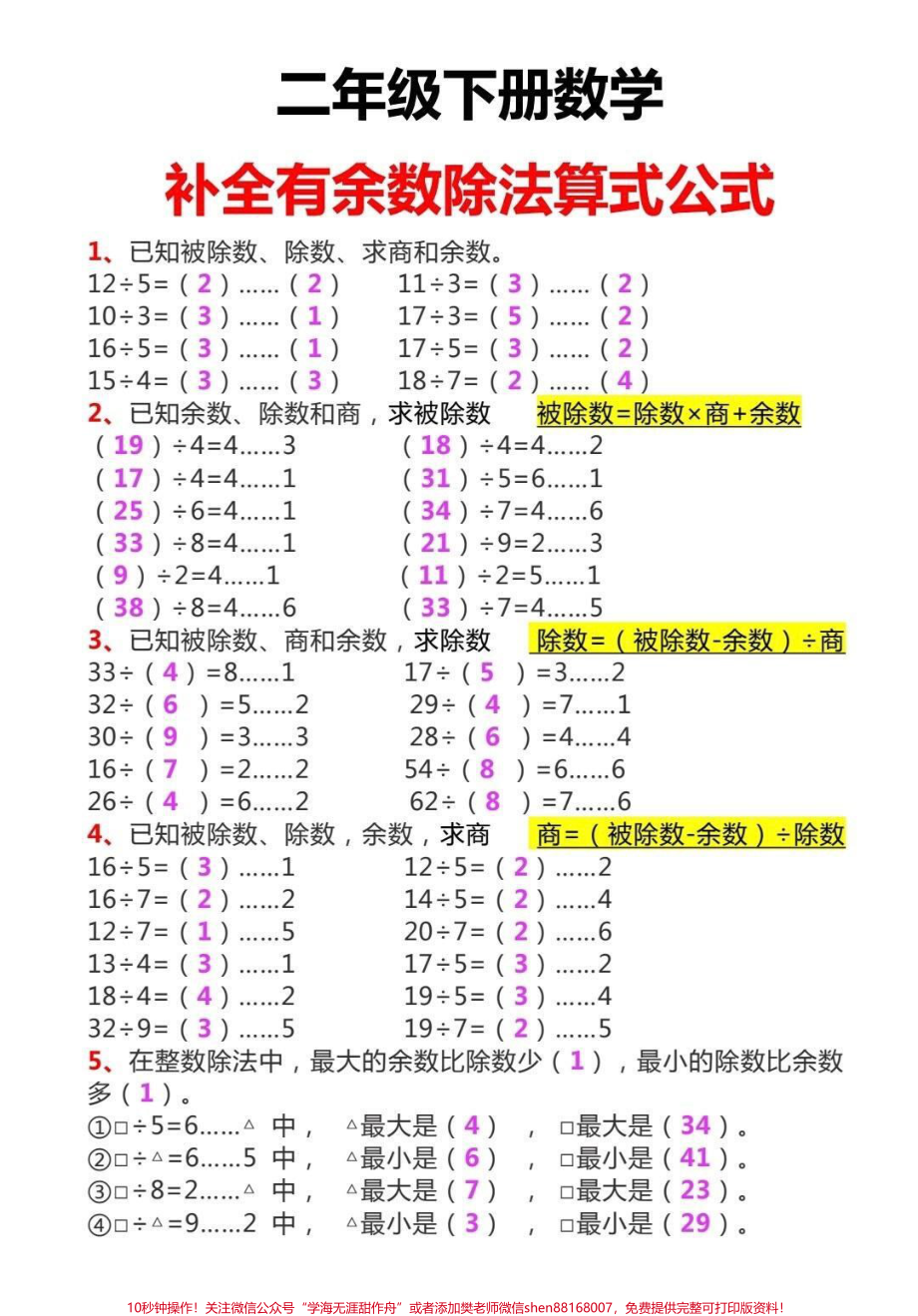 #二年级 #家庭教育 #数学 #数学题 #学习方法 #涨知识 #数学 #知识分享 #打工人不套路打工人.pdf_第1页