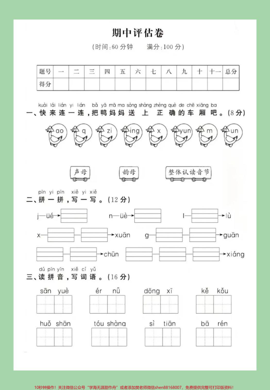 #家长收藏孩子受益 #必考考点 #一年级 #期中考试 #语文.pdf_第2页