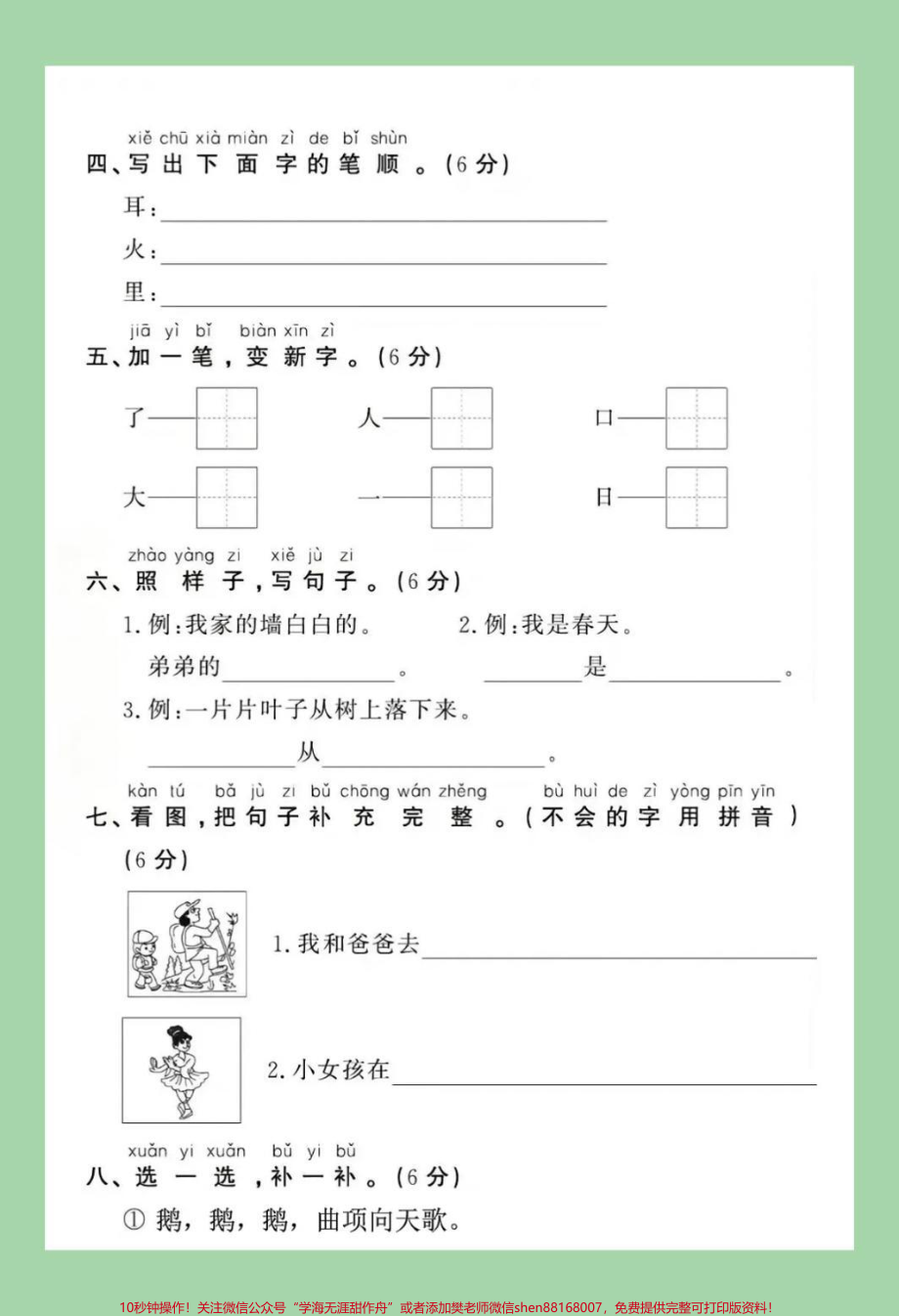 #家长收藏孩子受益 #必考考点 #一年级 #期中考试 #语文.pdf_第3页