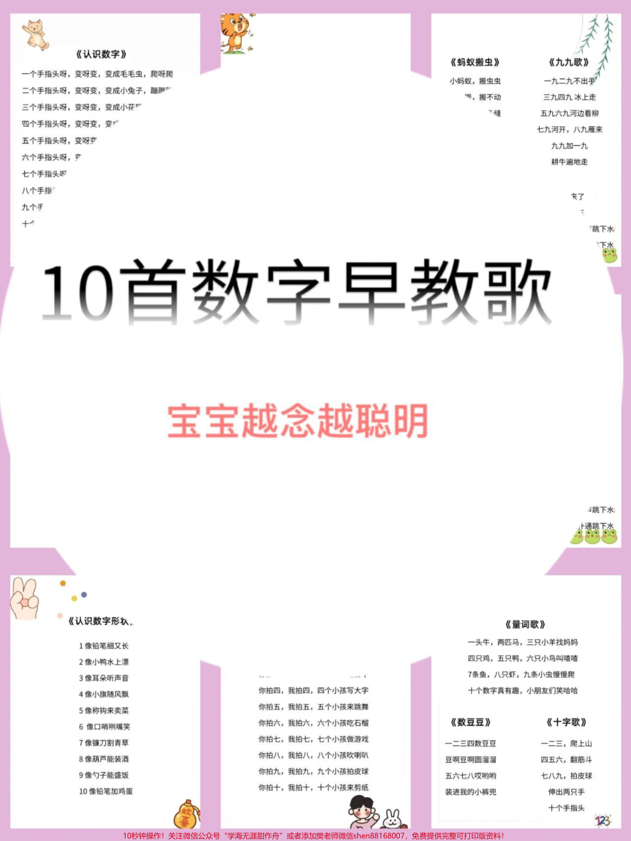 10首数字早教儿歌读给宝贝听一听吧越听越聪明#早教儿歌 #亲子教育 #宝宝儿歌 #育儿知识 #教育.pdf_第1页