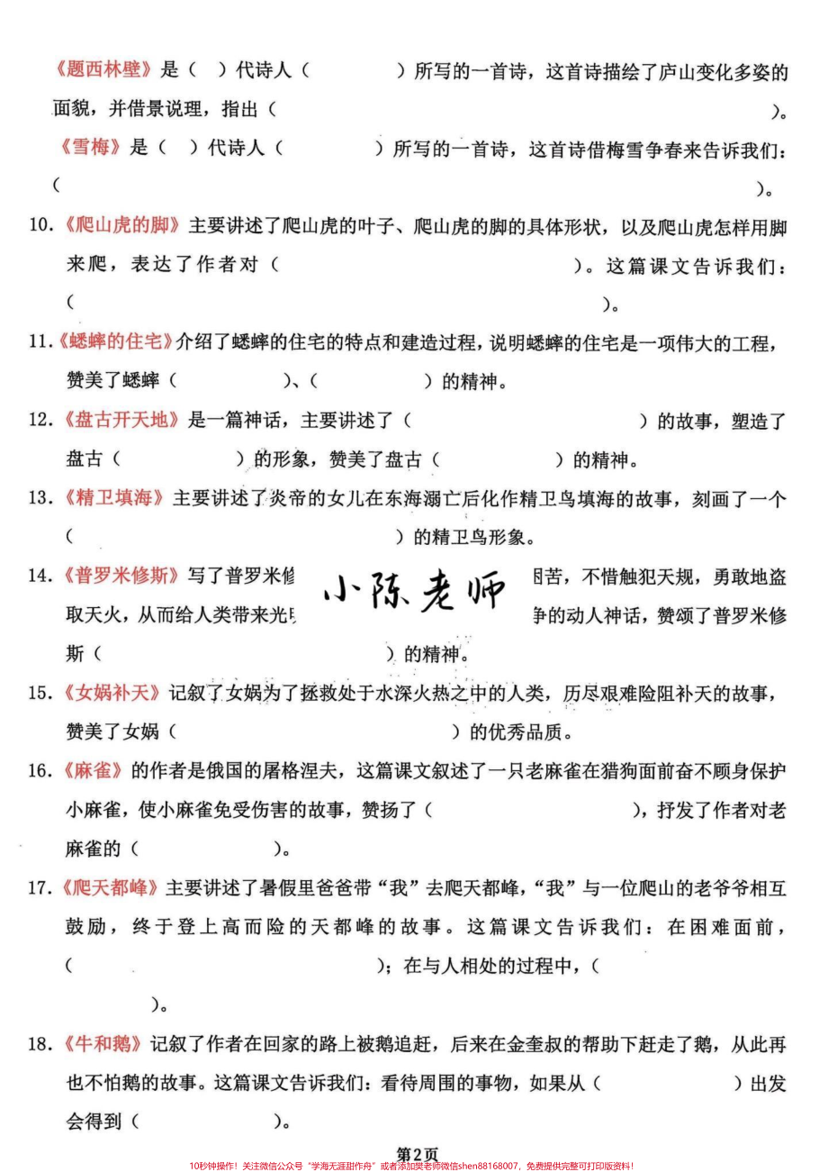 干货分享～四年级语文积累运用课文内容填空今儿分享的是四年级语文上册积累运用和句段运用完整版共18页学会语文98➕有完整电子版可打印#四年级语文上册 #必考考点 #期末复习 #学霸秘籍 #四年级上册语文 - 副本.pdf_第2页