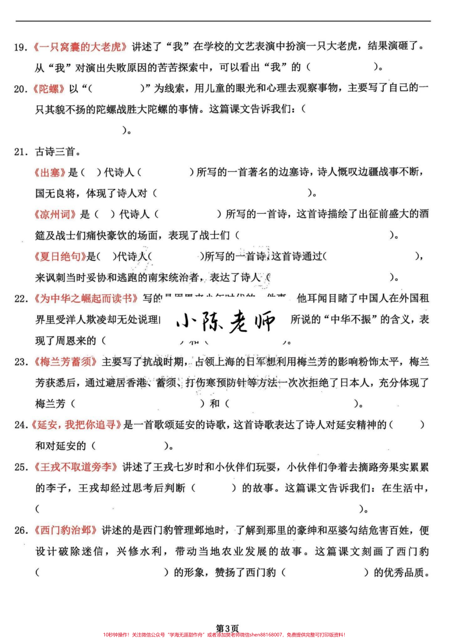 干货分享～四年级语文积累运用课文内容填空今儿分享的是四年级语文上册积累运用和句段运用完整版共18页学会语文98➕有完整电子版可打印#四年级语文上册 #必考考点 #期末复习 #学霸秘籍 #四年级上册语文 - 副本.pdf_第3页