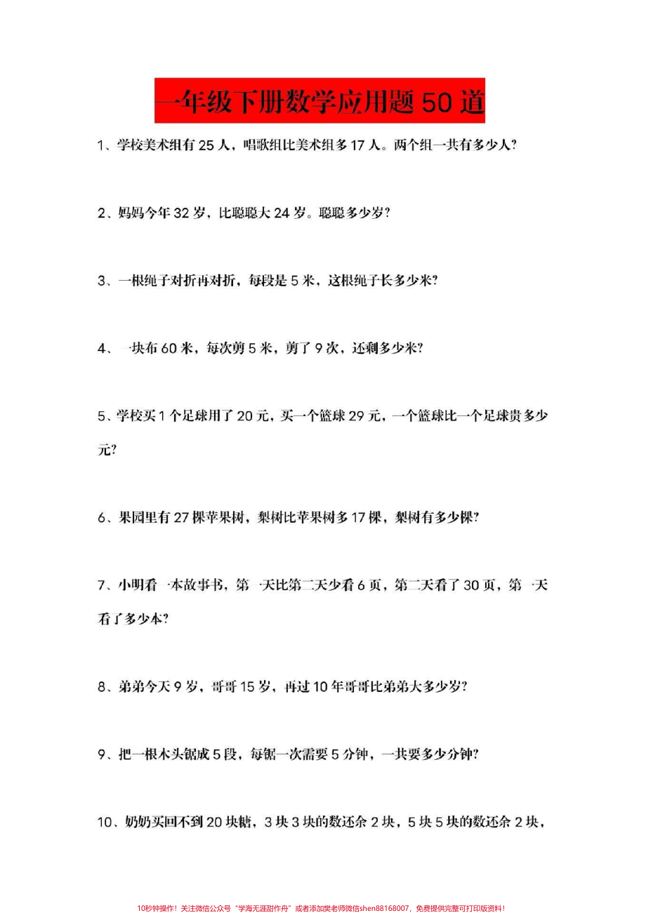 #一年级下册数学 #应用题 #必考易错题 一年级下册必考错题.pdf_第1页