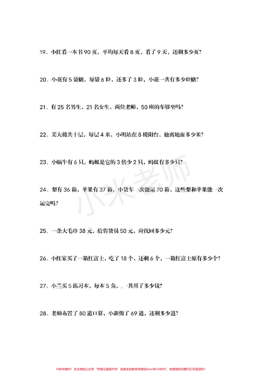 #一年级下册数学 #应用题 #必考易错题 一年级下册必考错题.pdf_第3页