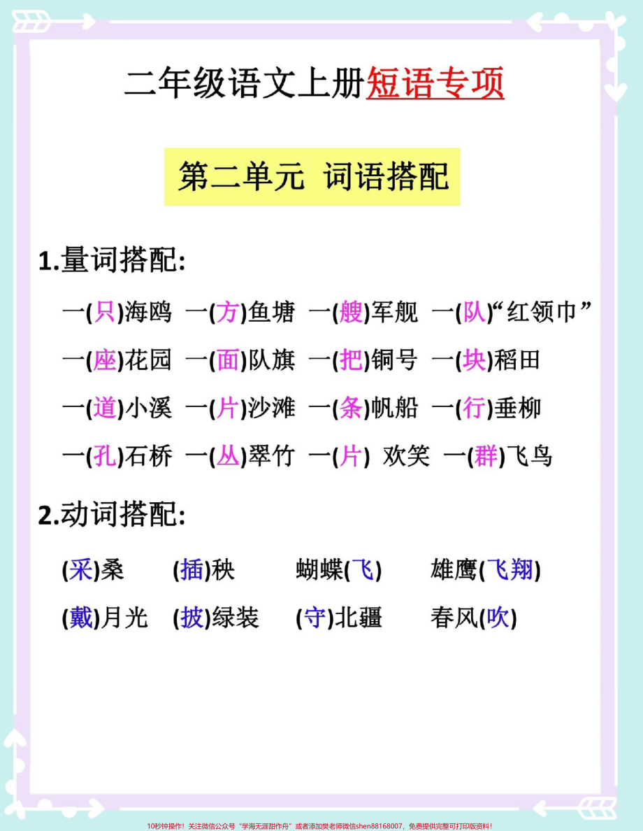 二年级上册语文1-8单元词语搭配#二年级上册语文 #语文 #知识点总结 #二年级 #二年级语文.pdf_第3页