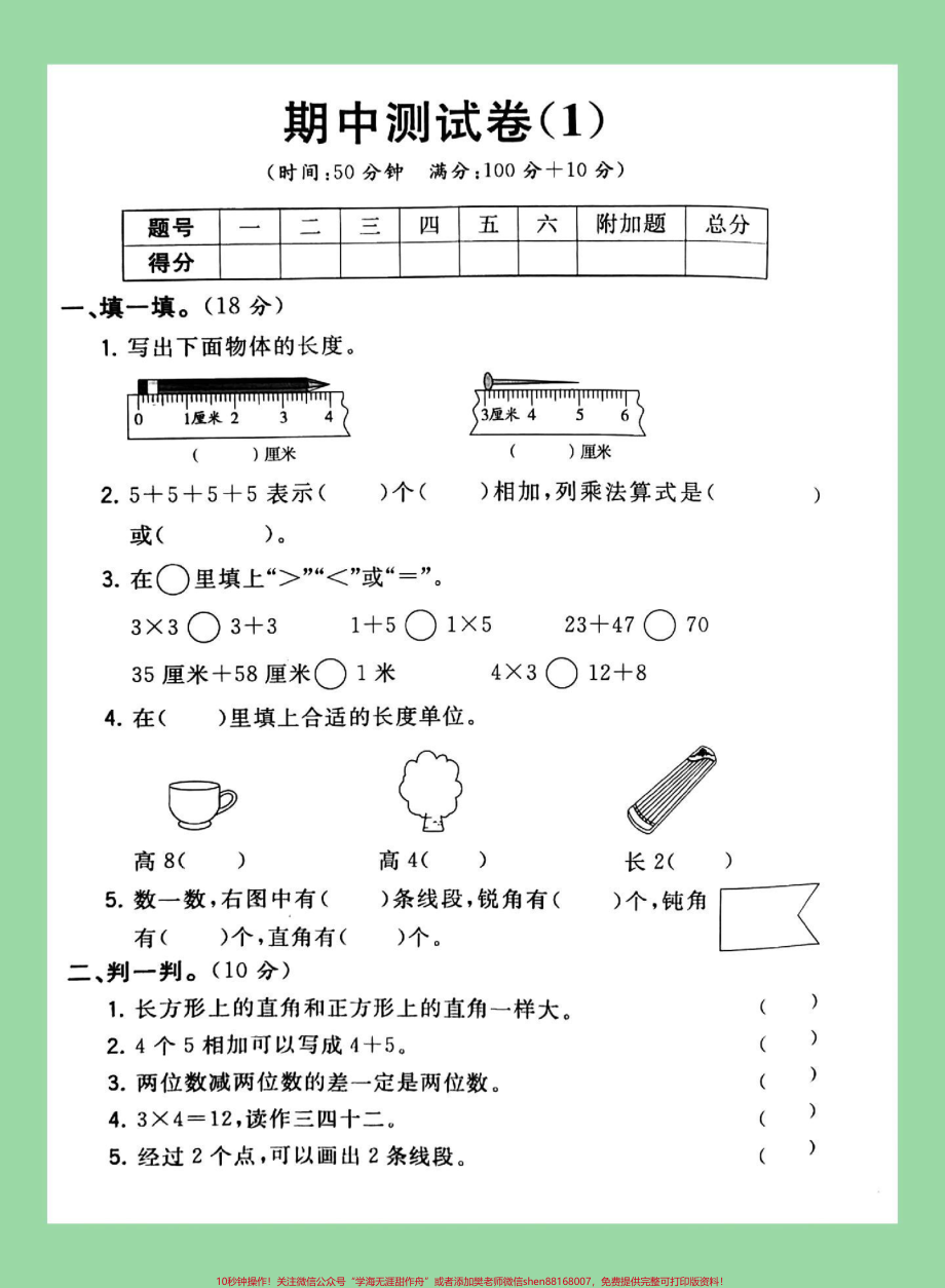 #必考考点 #家长收藏孩子受益 #二年级数学 #期中测试 家长为孩子保存练习.pdf_第2页