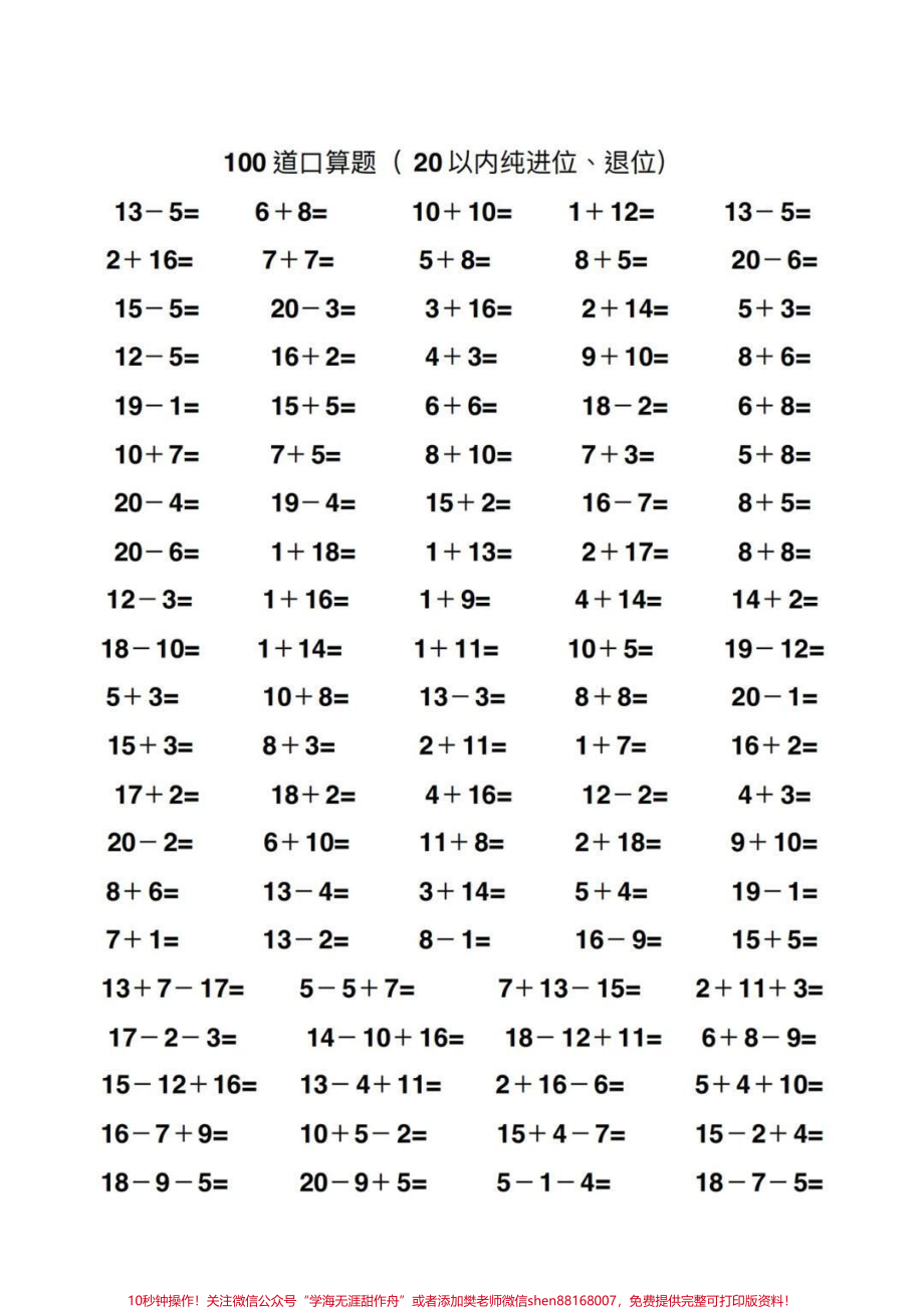 20以内加减法练习归纳#每天学习一点点 #教育 #必考考点 #知识点总结 #小学数学.pdf_第2页