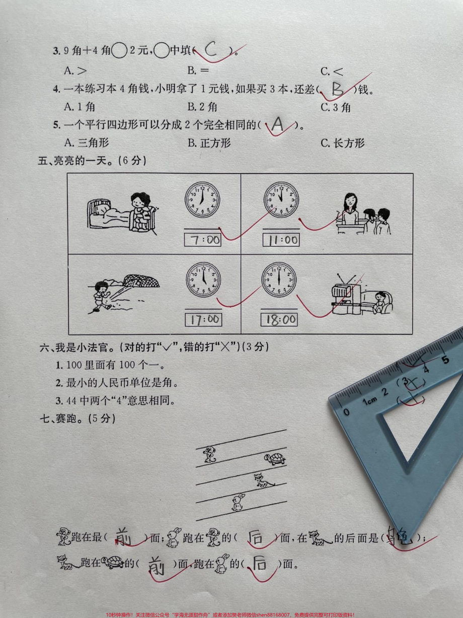 班主任推荐二年级数学上册入学检测卷❤️老师整理了一份入学检测卷家长抓紧打印出来给孩子测一测查漏补缺开学惊艳所有人 #小学试卷分享 #人教版 #人教版小学数学 #数学思维.pdf_第2页