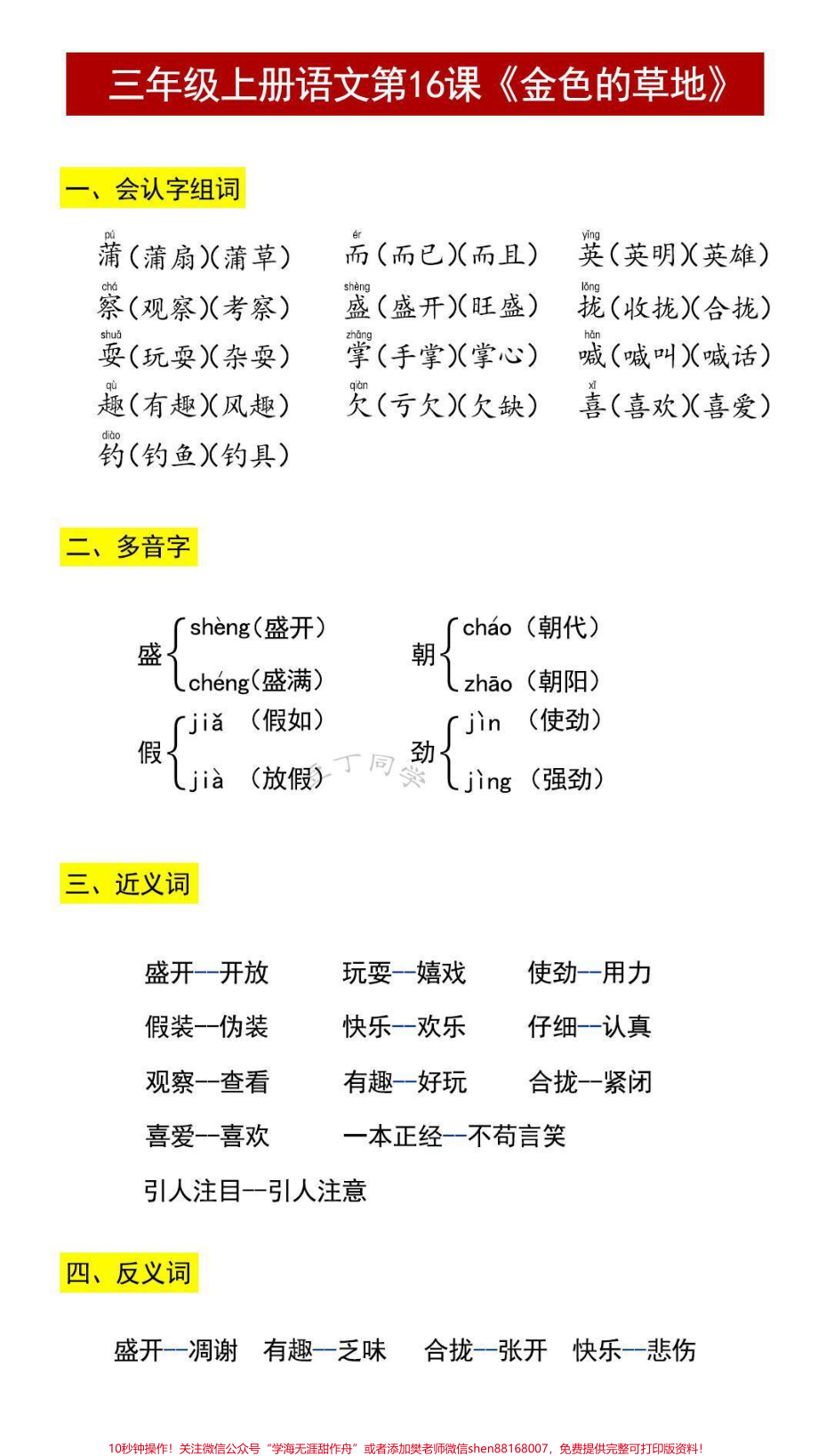 三年级上册语文16课《金色的草地》词组近反.pdf_第1页