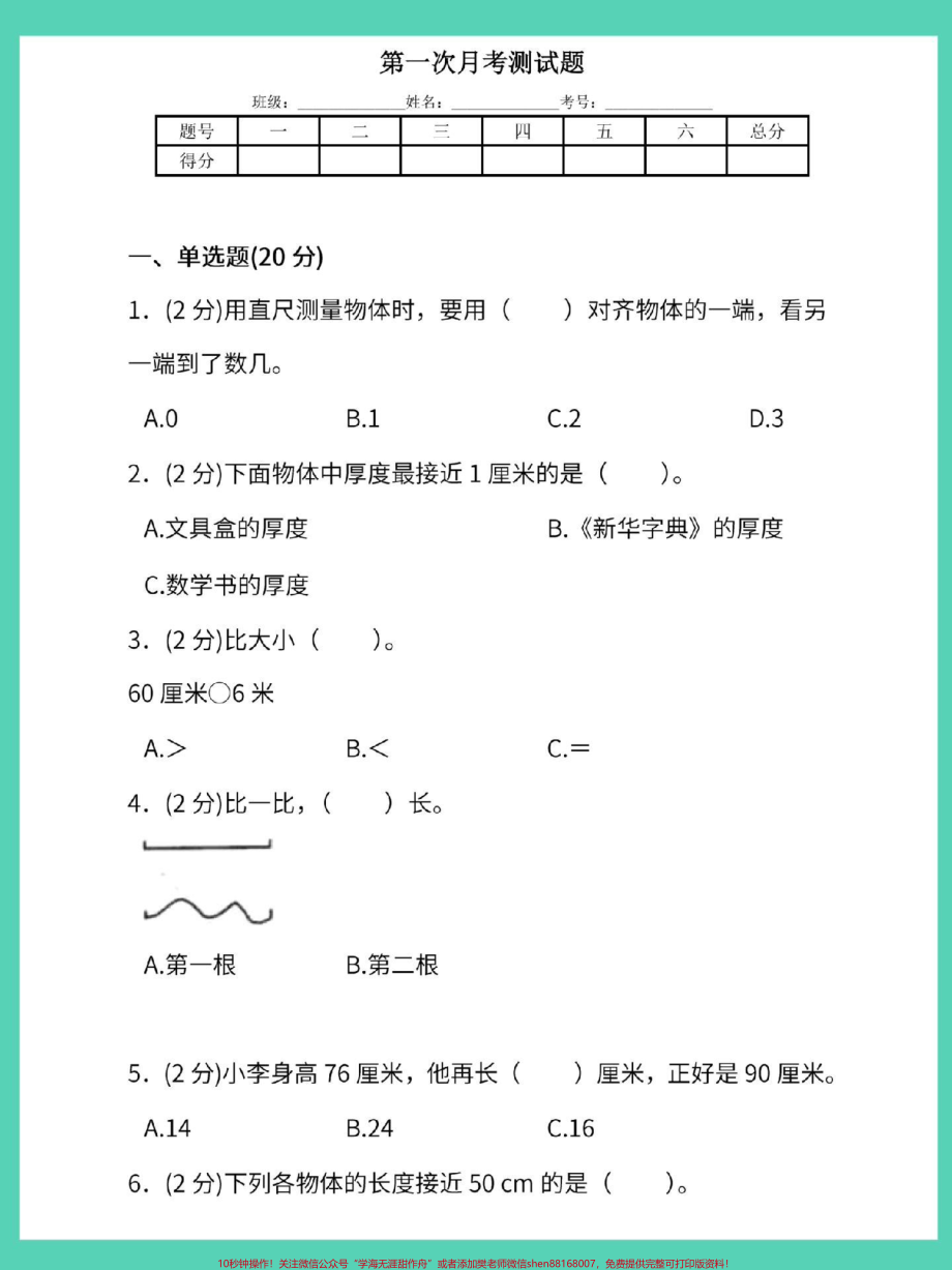 二年级上册数学第一次月考卷#试卷 #数学 #二年级数学 #月考 #二年级上册数学.pdf_第2页