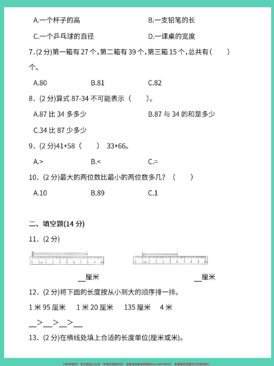 二年级上册数学第一次月考卷#试卷 #数学 #二年级数学 #月考 #二年级上册数学.pdf_第3页