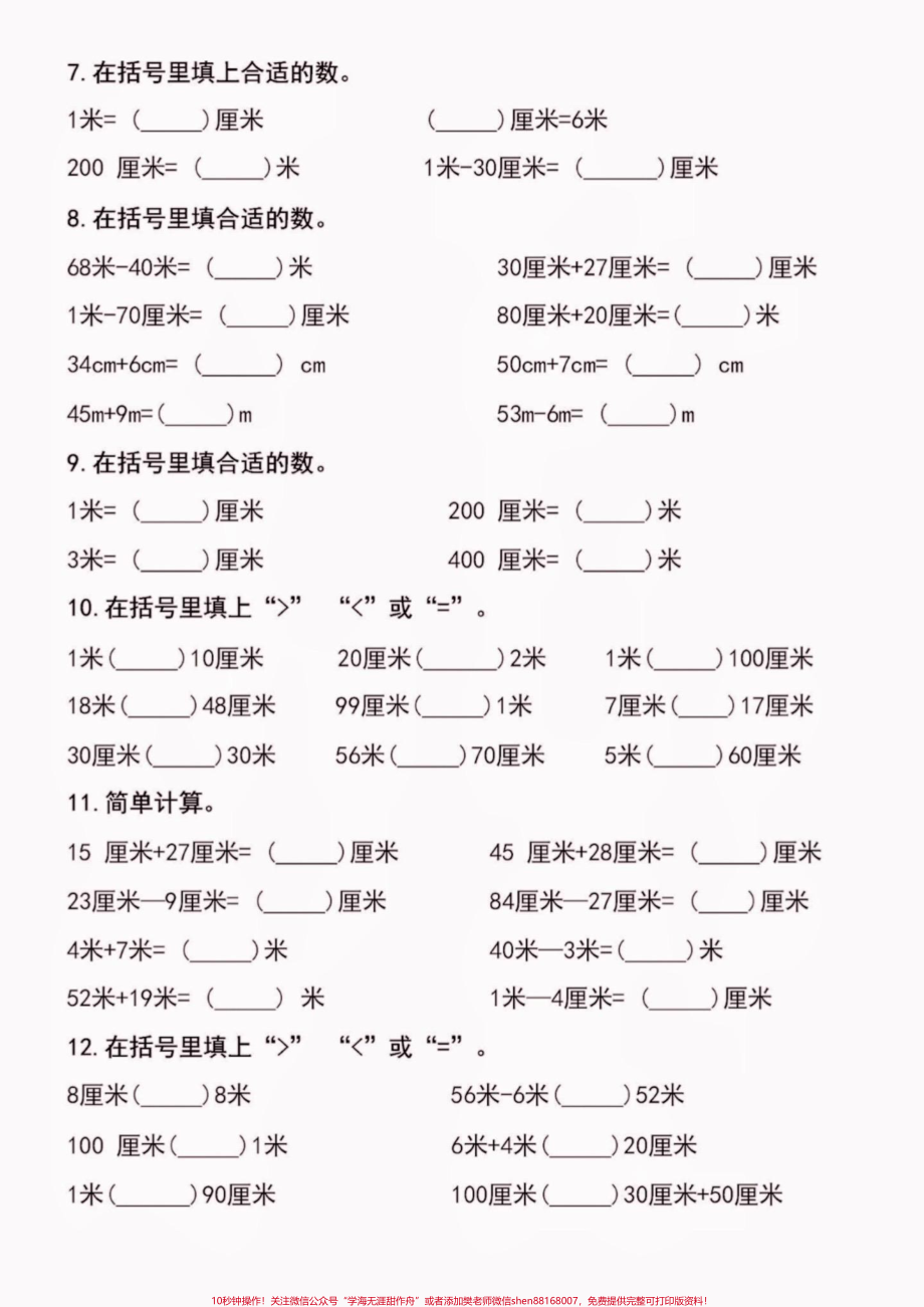 二年级数学上册长度单位易错题填空二年级数学上册长度单位易错题填空#二年级数学#二年级数学上册#长度单位#学习资料分享 #关注我持续更新小学知识.pdf_第3页