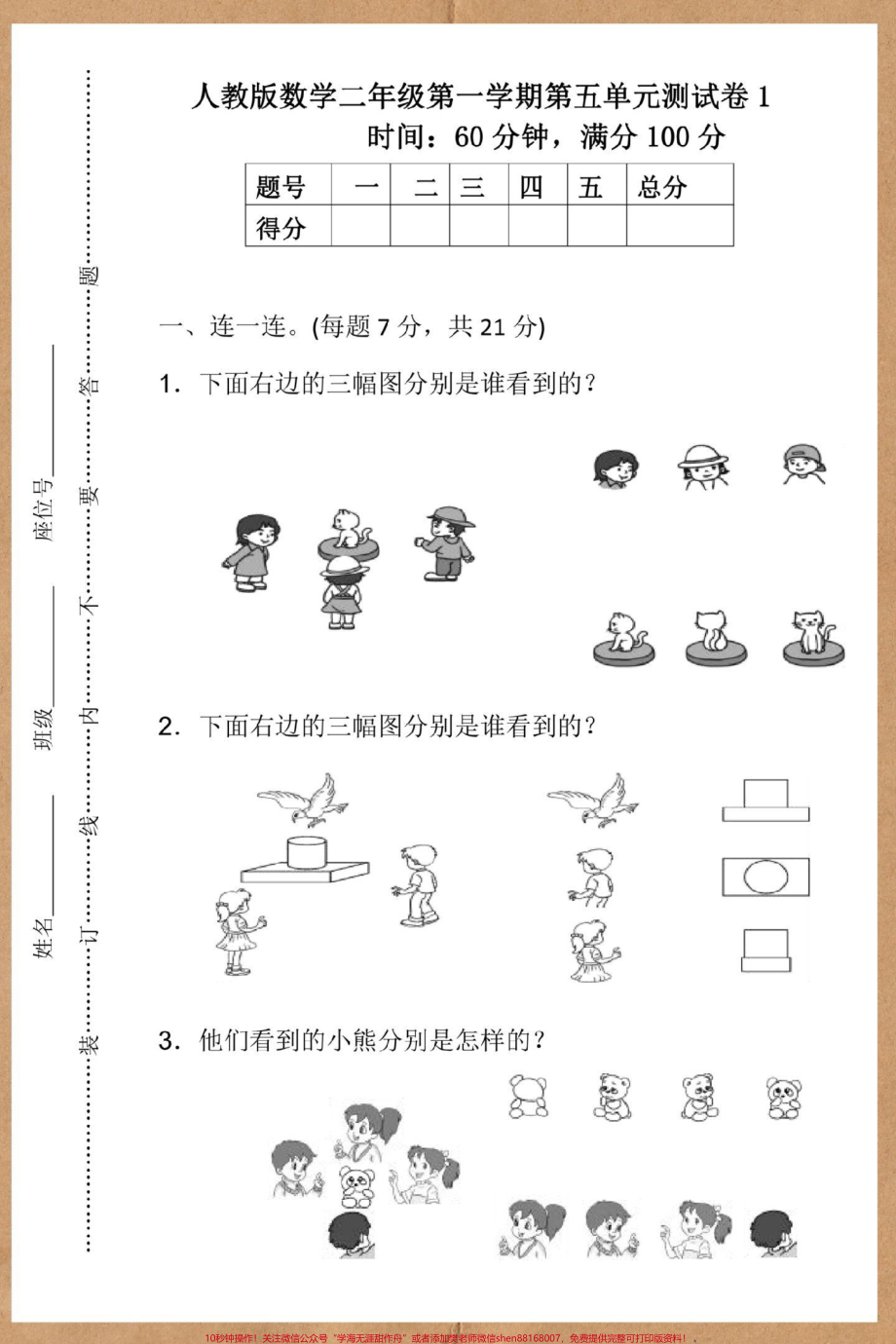 二年级数学上册人教版第五单元检测卷#二年级上册数学 #单元测试卷 #数学 #必考考点 #试卷.pdf_第2页