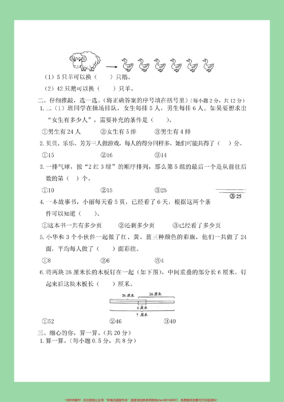 #必考考点 #每天学习一点点 #二年级数学#应用题 家长为孩子保存练习可打印.pdf_第3页