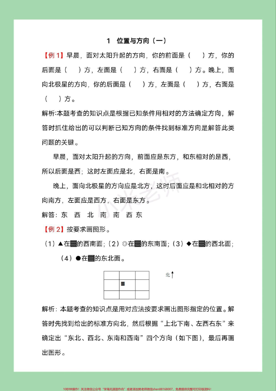 #三年级数学#易错题 #必考考点 家长为孩子保存练习这个单元挺难的.pdf_第2页