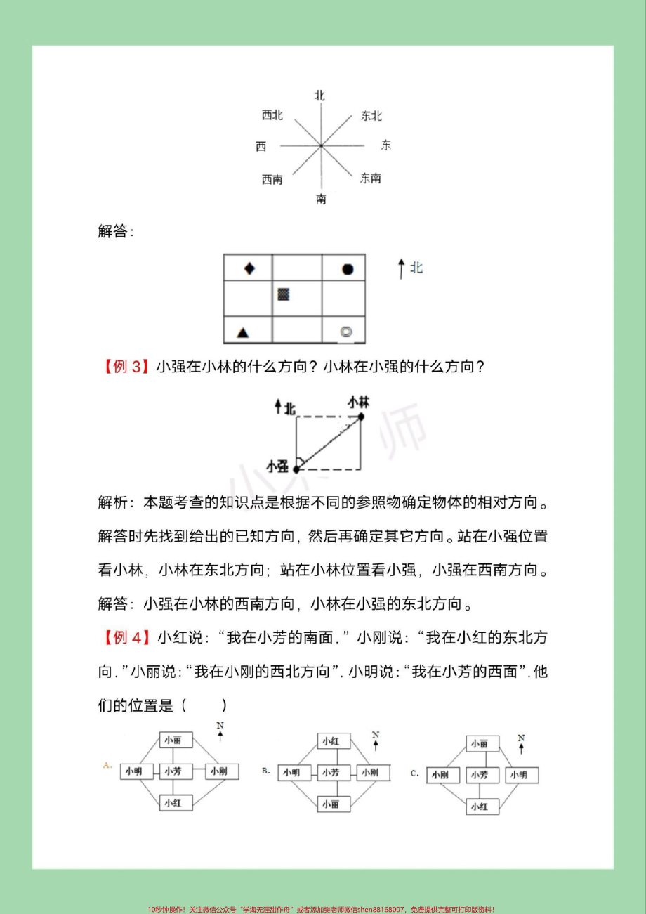 #三年级数学#易错题 #必考考点 家长为孩子保存练习这个单元挺难的.pdf_第3页